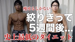 【史上最低のダイエット】令和のリバウンド王、再ダイエットを開始する。