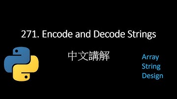 [Leetcode] 271. Encode and Decode Strings 中文解說 - Python