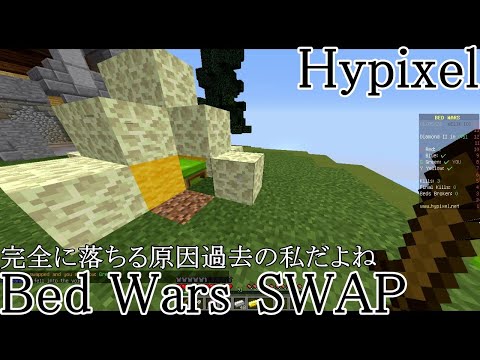 ゆっくり実況 Hypixelのbed Warsをやる 完全に落ちる原因作ったの過去の私だよね Youtube