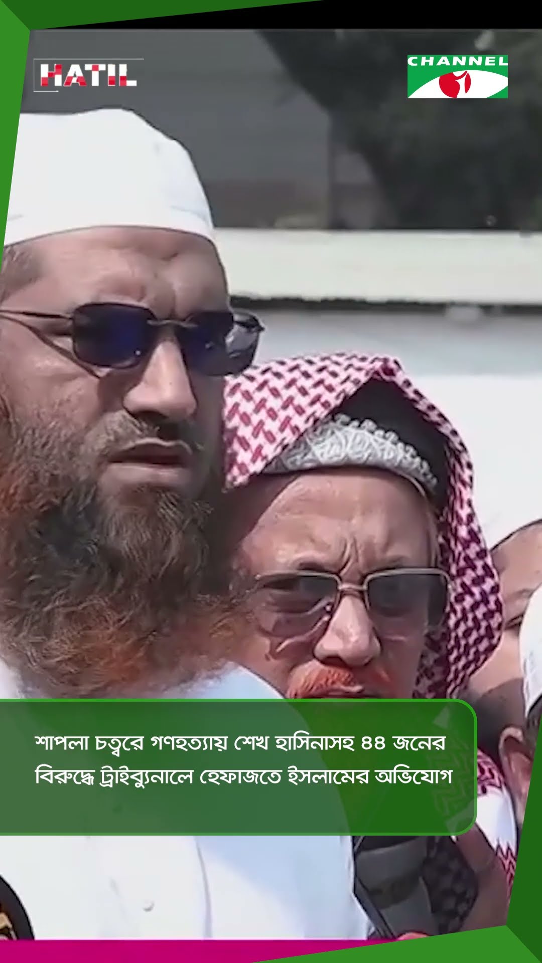 শাপলা চত্বরে গণহত্যায় শেখ হাসিনাসহ ৪৪ জনের বিরুদ্ধে ট্রাইব্যুনালে হেফাজতে ইসলামের অভিযোগ