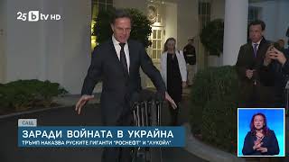 Ройтерс: Китай спря покупките на руски петрол след санкциите на САЩ срещу „Роснефт“ и „Лукойл“