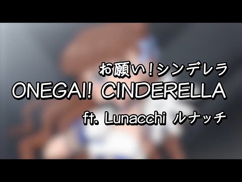 【Lunacchi】The iDOLM@STER Cinderella Girls - お願い！シンデレラ (COVER)