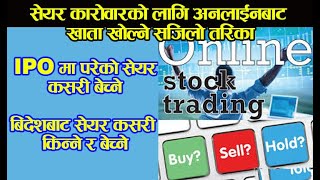 Online Share Create Account | बिदेशबाटै सेयर किन वेच गर्न अनलाईनबाट खाता खोल्ने तरिका | SHARE MARKET