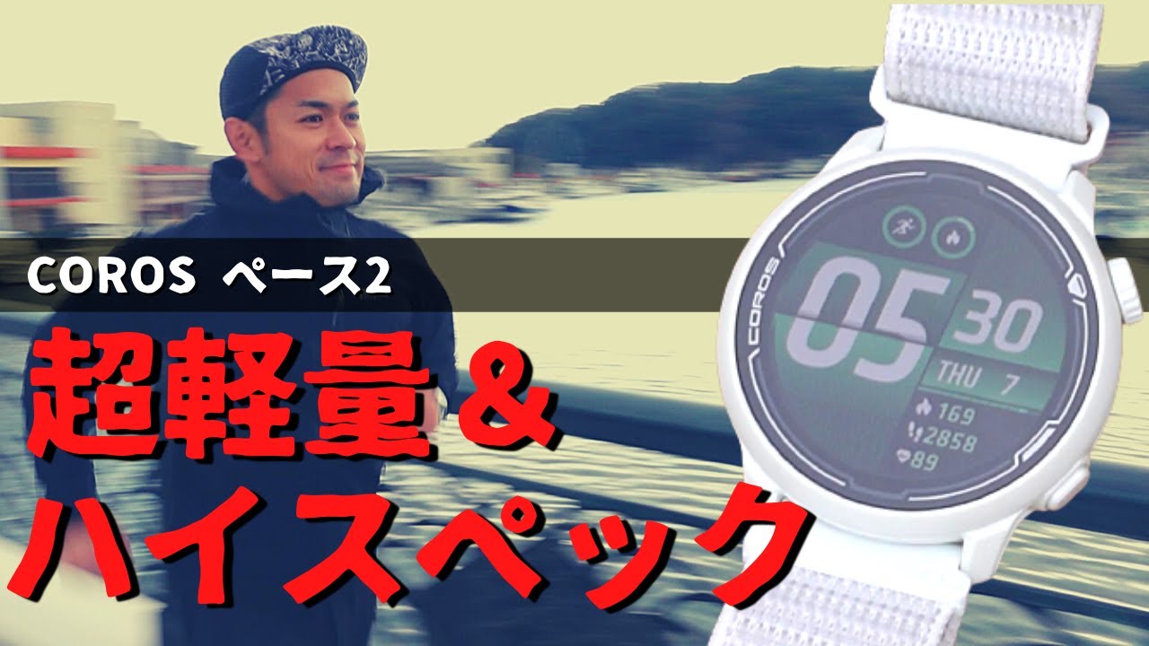 超軽量】カロス ペース2 日本上陸！最高クオリティのGPSと正確性 - YouTube