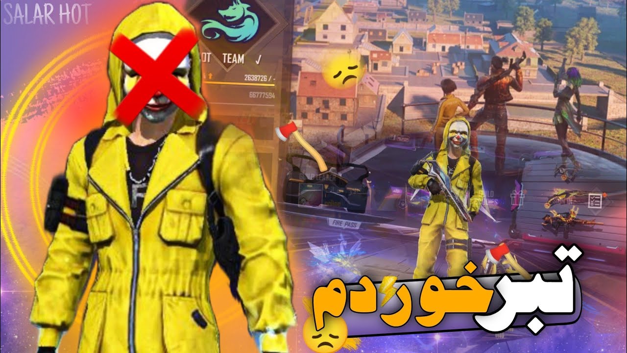 اکانت بندیت زردمو تبر زدن😞💔 شکایت کردم ازشون ❌