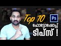 ടോപ്‌ 10 ഫോട്ടോഷോപ്പ് ടിപ്‌സ്  l TOP 10 PHOTOSHOP TIPS