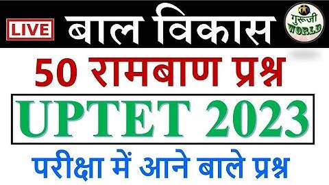 बालविकास लाइव क्लास Uptet 2023 | सर्वश्रेष्ठ 50 प्रश्न live test मनोविज्ञान टॉप 50 प्रश्न cdp uptet