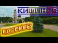 Кишинев проспект Молодёжи Парк Победы Chisinau Youth Avenue Victory Park