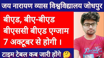 JNVU B.Ed. Exam Date 2022 | JNVU B.Sc.B.Ed. & BA B.Ed. Exam Pattern 2022 | B.Ed time table 2022