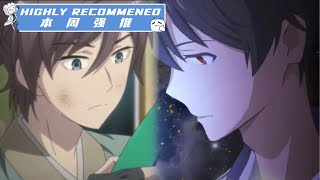 【本周强推 Highly Recommended】超燃！国漫2D激斗混剪！Chinese Anime Fighting Mixed Cut 2D【加入会员观看更多精彩动画】