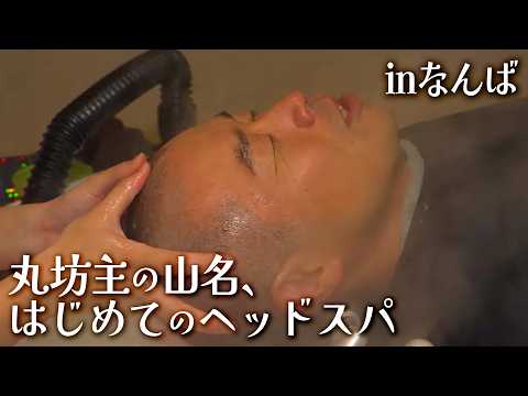 My first head spa] Tasa-chan's recommended shop in Namba - YouTube
