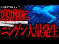 【2ch怖いスレ】東京にニンゲンみたいな生物が大量発生してるんだが…【ゆっくり解説】