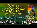سورة الكهف كاملة أجمل تلاوة في يوم الجمعة المباركة راحة وسكينة وهدوء Surah Kahf سورة الكهف كاملة أجمل تلاوة في يوم الجمعة المباركة راحة وسكينة وهدوء Surah Kahf