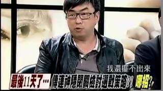 新聞追追追 20141118 p6