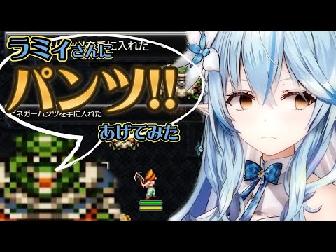 パンツ！【＃雪花ラミィ切り抜き】