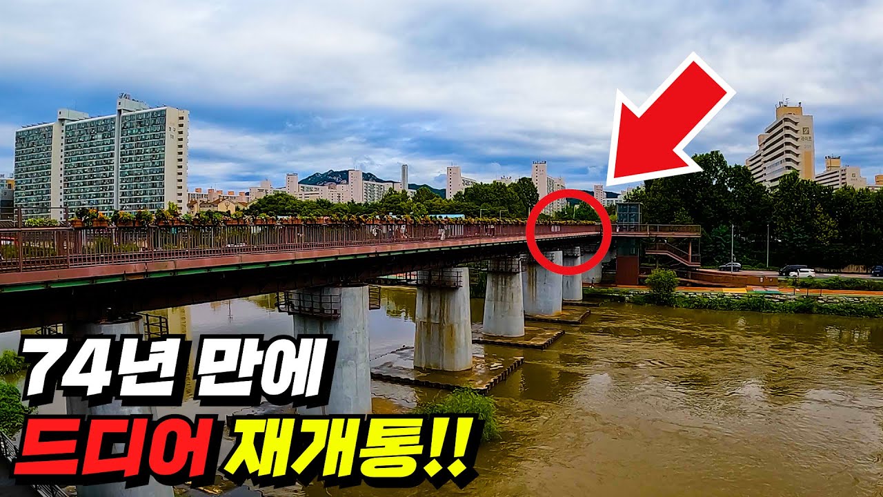 와.. 아직도 서울에 이런 곳이 있나요? | 74년전 모습을 그대로 간직한 서울 도심속 숨겨진 철길 트레킹 코스