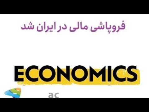 تصویری: دارایی های غیر اصلی: مدیریت، فروش، فروش