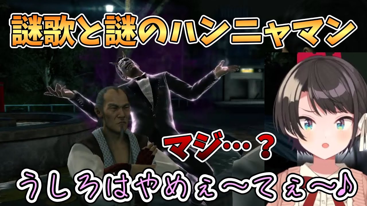 【大空スバル】どう見てもあの人にキレキレのツッコミをしつつ、謎歌を歌いながら謎のハンニャマンとの修行に励むスバルちゃん【ホロライブ切り抜き】