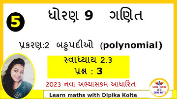 dhoran 9 ganit ch 2 Bahupadi  swadhyay 2.3 | class 9 maths chapter 2 polynomial exercise 2.3  que. 3
