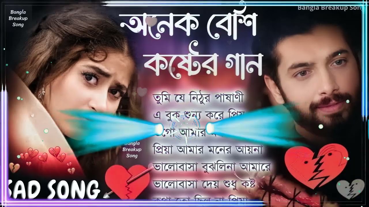 কি হবে ভালোবেসে, সেইতো ছেড়ে যাবে অবশেষে, 