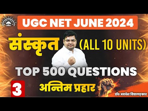 UGC NET JUNE 2024 MARATHON #3