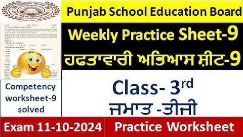 3rd class pseb competency based paper class 3rd practice worksheet 9 test 3rd class practice sheet 9