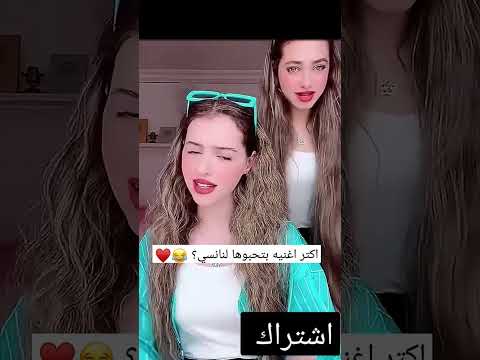 اكثر اغنيه بتحبوها لنانسي عجرم ششاركوو لانا ولين لايك وشتراك
