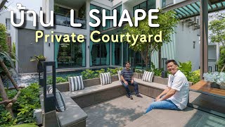 หาบ้านให้ YOU! : บ้าน L Shape ที่มี Private Courtyard ซ่อนอยู่ภายใน-The One Signature บางนา พระราม9