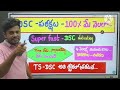 #DSC పరీక్షలు 100% మే నెలలో.🔥|4 నెలల్లో నియామకాలు ?|కారణాలు - వివరణ|TS DSC నోటిఫికేషన్ అతి త్వరలో🔥🔥