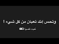 تعبت من كل شي (مقطع الك ) 💔💔😔😔