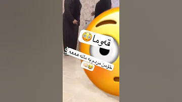 شۆۆۆۆۆک چیەقەومێت لە ساڵۆنەکەی زینە ئاراس 