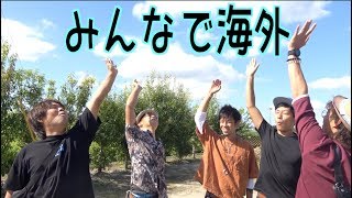 ３代目JSB山下健二郎が新メンバー !?メンバーみんなで海外へ!!  #1