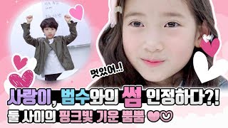 Sarang and Beomsoo Admitted??? | Clevr tv