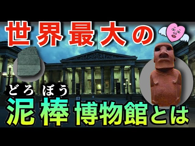 Chaos] What is the British Museum like, full of stolen goods