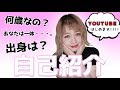 【自己紹介】じゅりぷぅYouTube始めます!