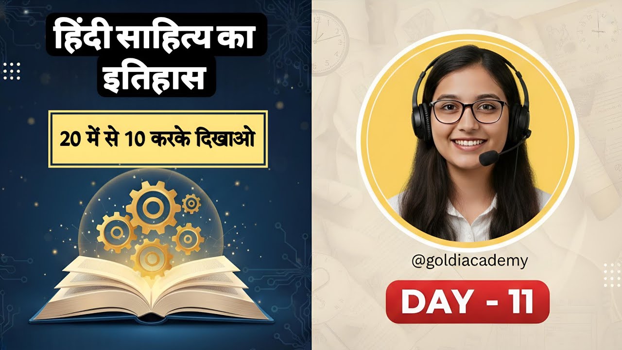 Hindi Sahitya ka Itihas | शून्य से शिखर तक 🔥 | धमाकेदार Series - Day 11