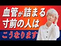 脳の血管が詰まる寸前の人にだけ現れる症状