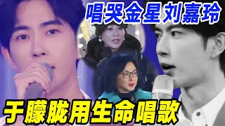 于朦胧这是用生命在唱歌！当于朦胧把那些受尽折磨的日子唱出来，台下没有一个人能忍住眼泪！#于朦胧 #张智尧 #追光吧哥哥 #三生三世十里桃花 #杨幂  #娱乐圈 #八卦 #yumenglong