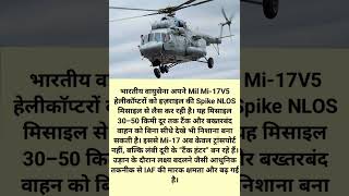 IAF का नया पावर मूव 💥 Mi-17 + Spike NLOS = Game Over