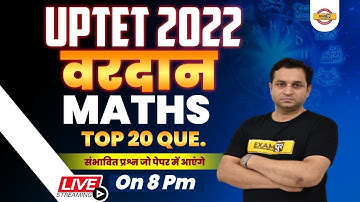 UPTET Possible Math Questions and Answers | UPTET 2022 Math class | UPTET Math BY DEEPAK SIR
