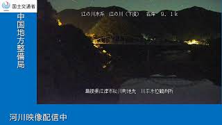 江の川(下流 川平水位観測所(YouTubeライブ) のライブ映像