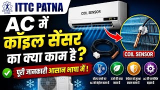AC में कॉइल सेंसर का क्या काम है ?
