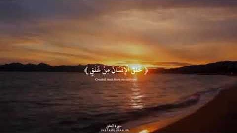 سوره العلق بصوت جميل جدا