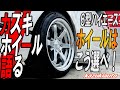 #030【６型ハイエース】ホイールわからん！そんな人のため、カズキがホイールについて熱く語ります！【カズキオート】【新車】【ローダウン】