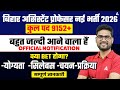 Bihar Assistant Professor 10479 Vacancy Eligibility | Official Notification 2026
