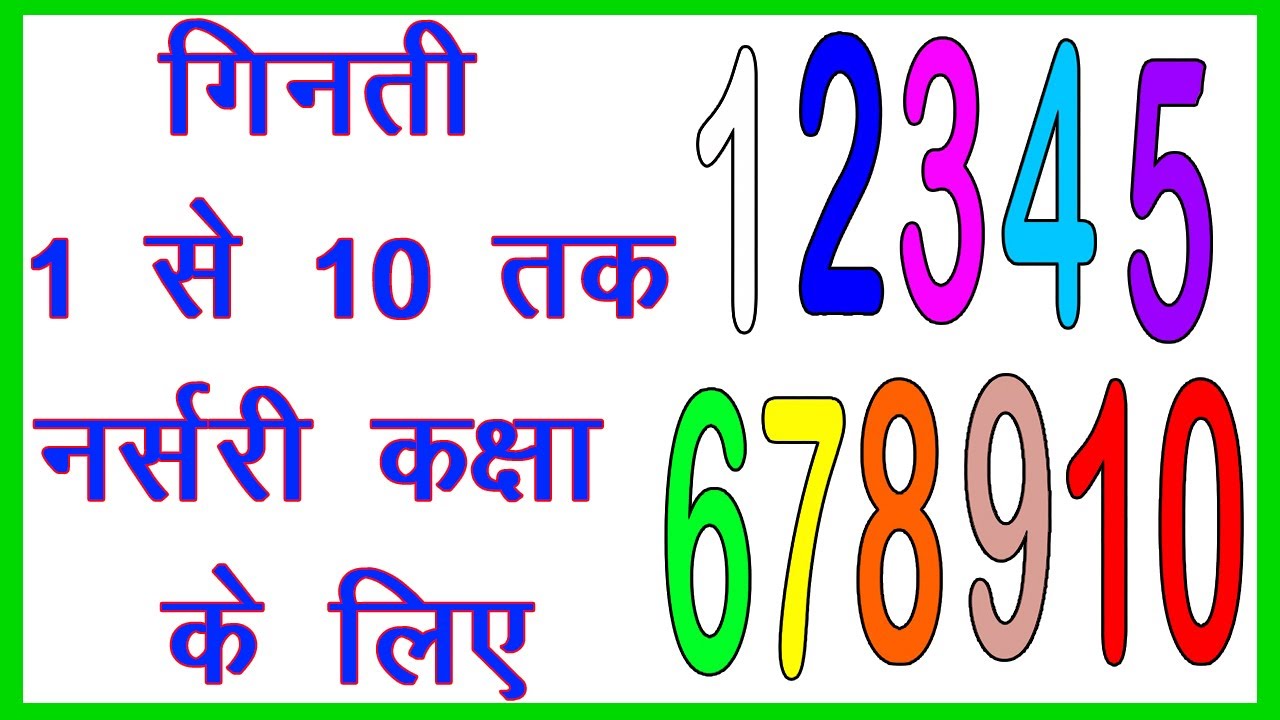 hindi-numbers-1-10-learn-counting-learning