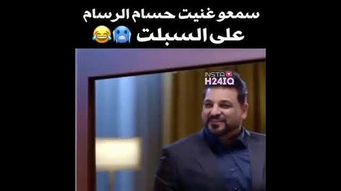 Thumbnail of Hussam Alrassam - Mo Asif  | حسام 😁الرسام - السبلت2021