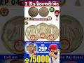 old coin buyer #oldcoins#tranding#shorts