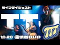 【 TTJ初】いろいろと自由過ぎるスリーマンライブ!新曲も大公開!!!【財部亮治・としみつ・JENNI】