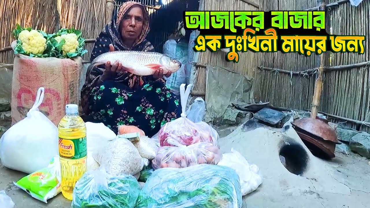 আজকের বাজার এক দুঃখিনী মায়ের জন্য